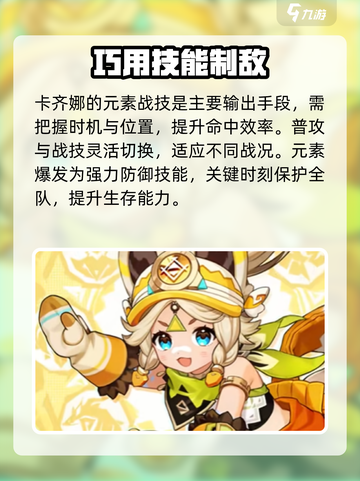 原神卡齐娜🔥超神操作揭秘💥截图4