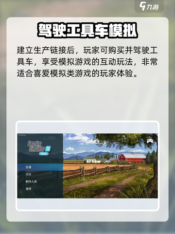 模拟农场23什么时候上线介绍截图4