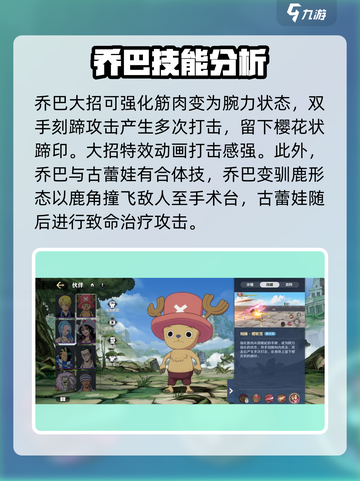 航海王壮志雄心：乔巴技能全解析🔥超燃必看！截图4