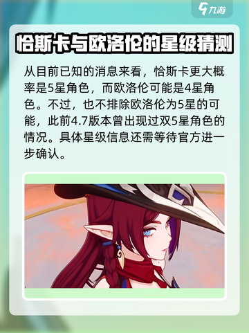 原神欧洛伦怎么样介绍截图3