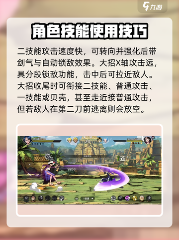 航海王壮志雄心塔希米教学介绍截图3