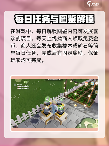 心动小镇🔥每日必做任务大揭秘！新手必看🎮截图3