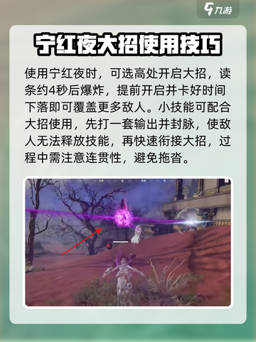 永劫无间手游宁红夜怎么玩介绍截图4