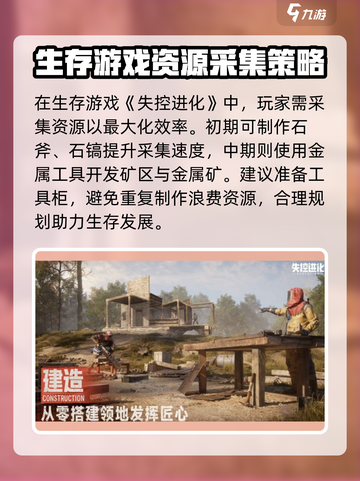 失控进化怎么快速升级介绍截图2