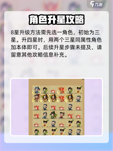 葫芦娃大作战8星怎么升介绍截图2