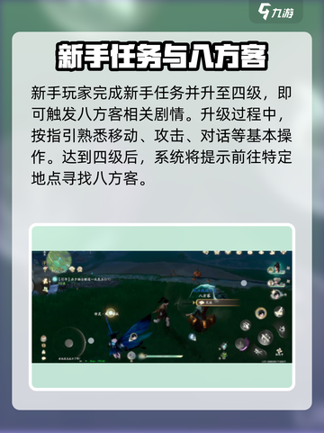 仙剑世界八方客位置在哪介绍截图2