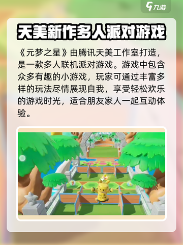 元梦之星是哪个公司的介绍截图2