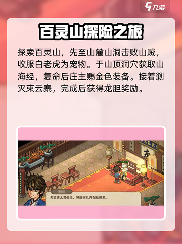 大侠立志传万兽山庄攻略介绍截图7