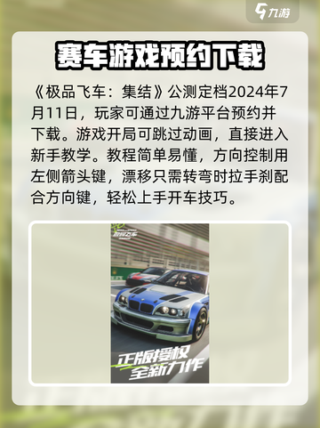 极品飞车集结🔥公测时间曝光，开服倒计时开始！💥截图2