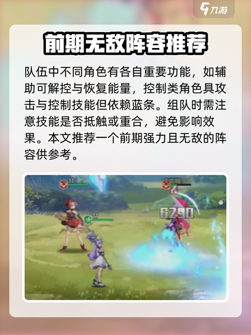 魔女与战姬阵容搭配攻略介绍截图3