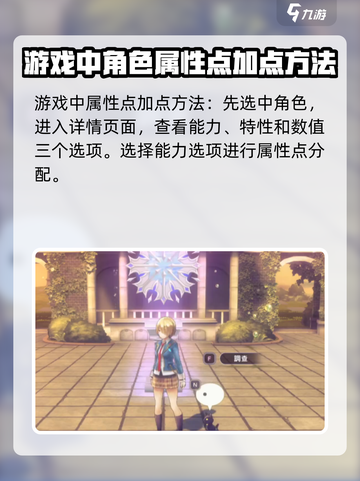 炽焰天穹🔥加点攻略：属性拉满，称霸战场！截图2