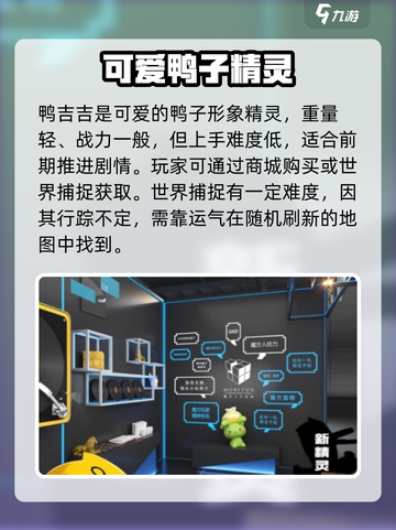 洛克王国手游鸭吉吉怎么样介绍截图2