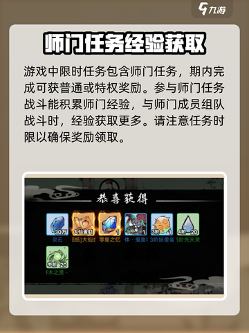 梦幻西游师门经验获取攻略✨快速升级必备！截图4