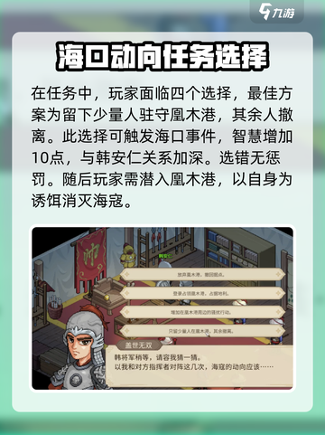 大侠立志传海寇的动向怎么通关介绍截图3