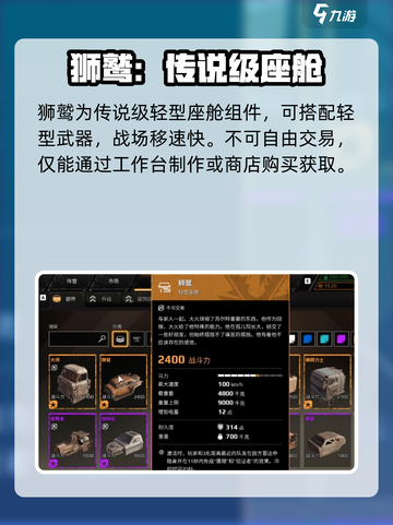 创世战车🔥狮鹫战斗实力全面解析！截图2