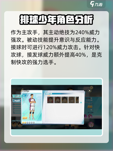 排球少年手游大平狮音怎么样介绍截图3