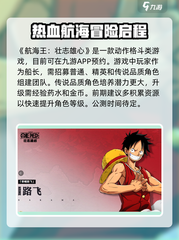 航海王壮志雄心什么时候公测介绍截图2