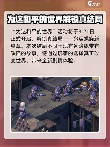 铃兰之剑为这和平的世界活动前瞻介绍截图2