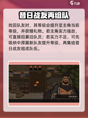 大江湖之苍龙与白鸟队友找回方法介绍截图4
