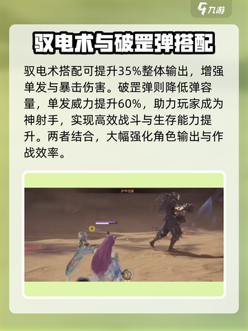 永劫无间手游⚡电光弹最强搭配方法大公开！截图4