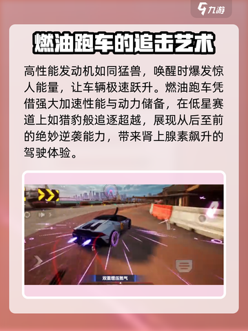 极品飞车集结燃油跑车怎么样介绍截图3