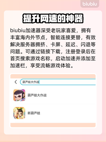 葫芦娃大作战🔥必备加速器链接分享🎉截图4