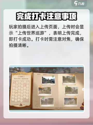 无限暖暖打卡功能怎么用介绍截图4