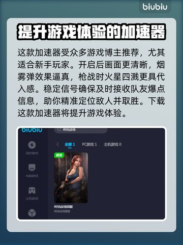终结战场加速器推荐🔥下载分享📌截图4