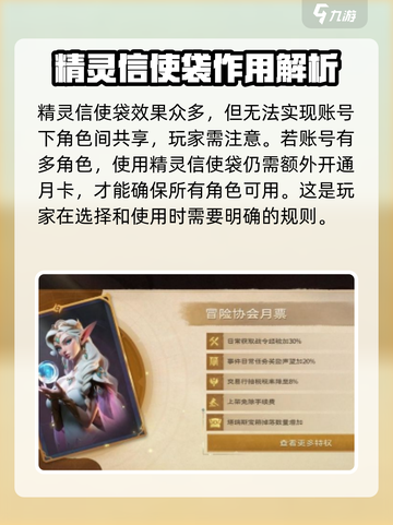 塔瑞斯世界精灵信使袋怎么使用介绍截图3