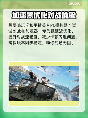 💥和平精英PC模拟器闪退？一招解决！🎮截图3