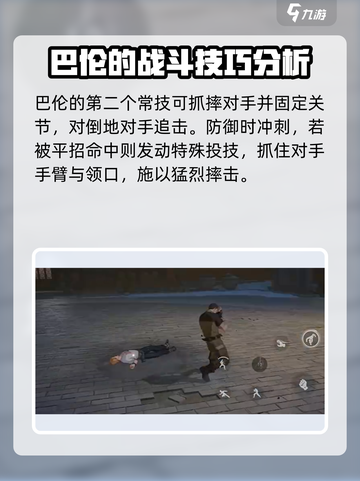 异人之下手游巴伦怎么样介绍截图4