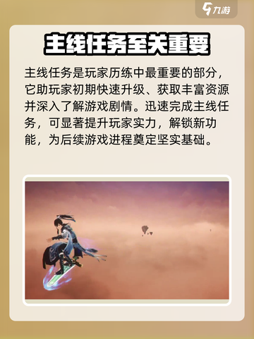 踏风行历练的主要方式有哪些介绍截图2
