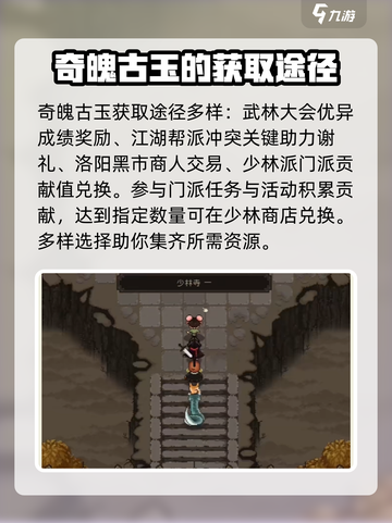 大江湖之苍龙与白鸟奇魄古玉怎么获取介绍截图4
