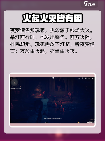 燕云十六声：千佛村隐藏剧情大曝光！🔥截图5