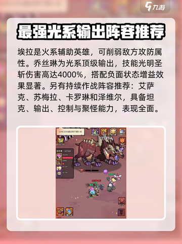 佣兵小镇最强阵容分享介绍截图3