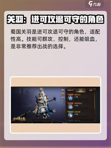 三国诛将录开局选什么武将介绍截图4