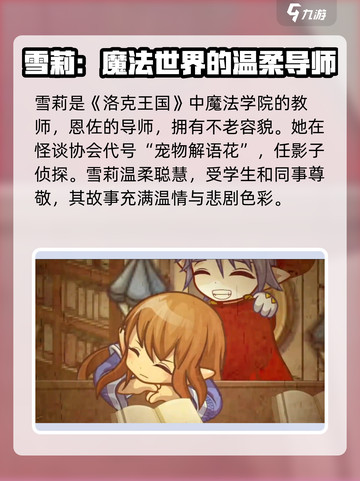 洛克王国世界雪莉会出吗介绍截图3