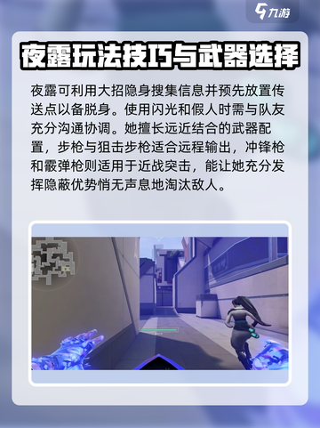 无畏契约源能行动夜露怎么样介绍截图4