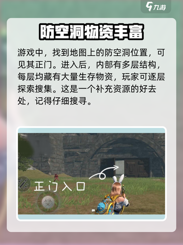 王牌战争🔥防空洞入口位置超详细解析📍截图3
