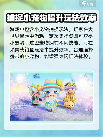 🔥《山海奇旅》超好玩评测分析来了！💥截图3