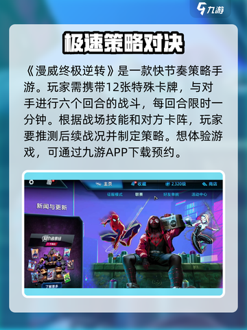 漫威终极逆转好玩吗介绍截图2