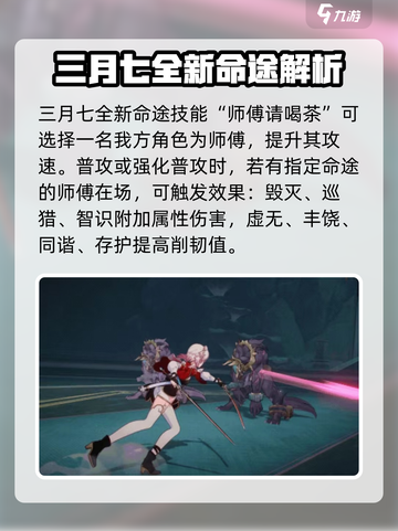 星穹铁道🔥三月七新命途获取全攻略！💥截图4