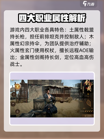 《剑中手游职业全解析🔥》战士职业推荐💥截图2