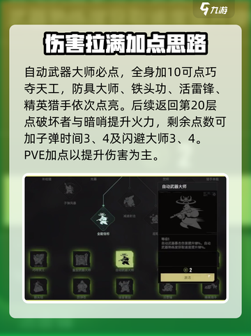破碎之地🔥天赋加点推荐，这样选轻松逆袭！💥截图6