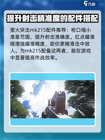 萤火突击MK215🔥玩法大全，轻松上分秘籍🎉截图3