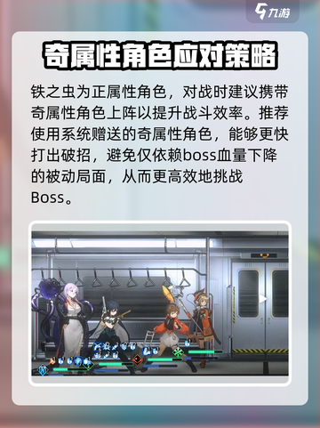新月同行铁之虫怎么打介绍截图2