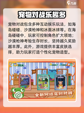 宠物对战公测信息介绍截图3