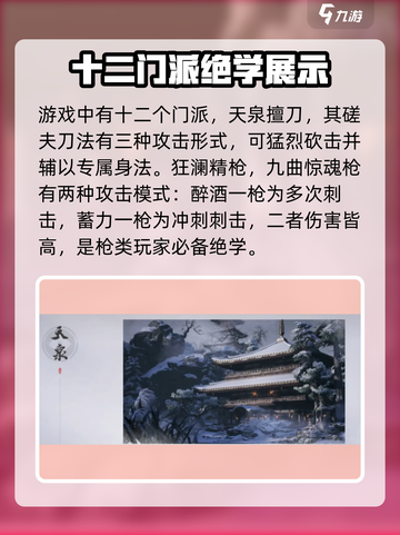 燕云十六声🔥：十二门派全介绍，必看干货！截图2