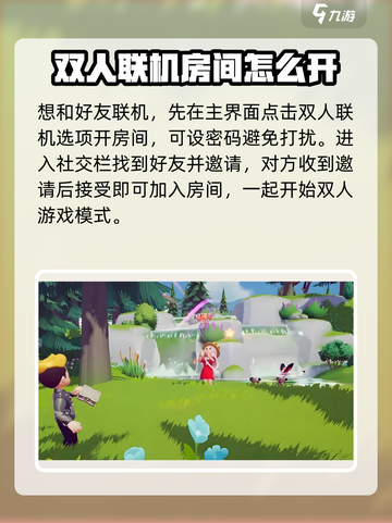 心动小镇双人联机🔥超全攻略来了！快叫上好友一起玩🎮截图2