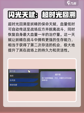 妖之乡🔥强力闪光天赋推荐✨助你制胜游戏截图3